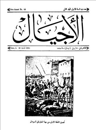الأجيال